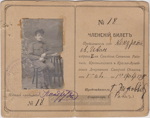 Автограф Зиновьева и Равич на удостоверении Северной области