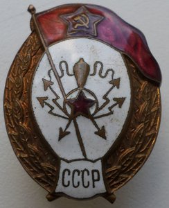 Знак  среднее военное училище радиотехническое