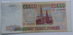 50000 рублей 1993 г (выпуск 1994 г)