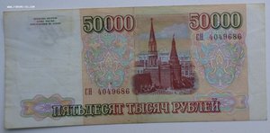 50000 рублей 1993 г (выпуск 1994 г)