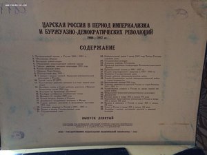 ИСТОРИЯ СССР, Альбом Наглядных Пособий, 1948 год