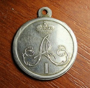 1804. За труды и храбрость при взятии Ганжи
