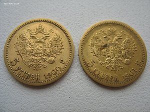 5 руб 1897-1903г -20шт Комплекс
