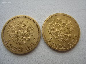 5 руб 1897-1903г -20шт Комплекс