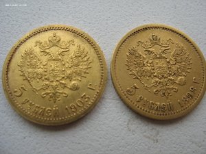 5 руб 1897-1903г -20шт Комплекс