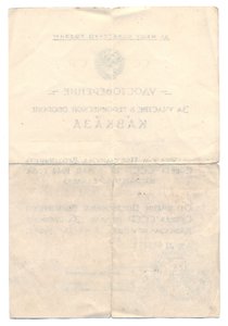 За оборону Кавказа ГССР и ОК
