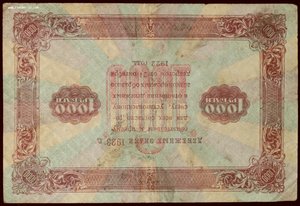 1000 рублей 1923г.