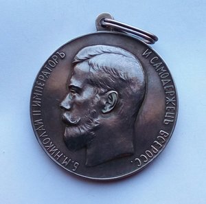 Медаль "За Усердие",шейная Николай 2,серебро (4)
