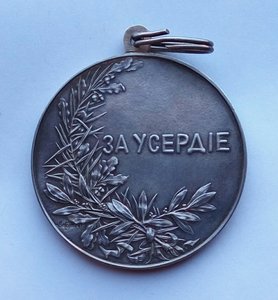 Медаль "За Усердие",шейная Николай 2,серебро (4)
