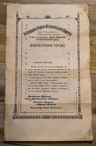 Грамота в честь 5-летия Красной Армии. ГЕРОЮ РККА