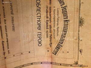 Грамота в честь 5-летия Красной Армии. ГЕРОЮ РККА