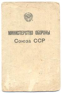 Удостоверение к ромбу ВАС . ( Военной Академии Связи ).