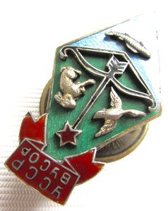 Всеукраинский союз охотников и рыболовов. Серебро 84. ВУСОР.