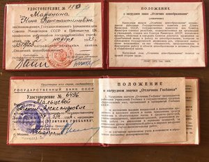 Документы к знакам и отличникам