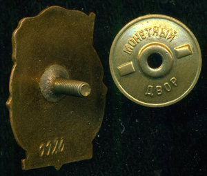 "Отличник соцсоревнования минхимпрома"/малОй/