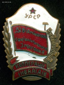 "Вiдмiнник кооперацii iнвалiдiв"