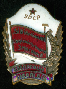 "Вiдмiнник кооперацii iнвалiдiв"