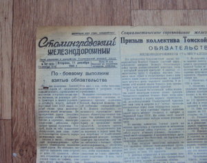 7 газет Сталинградский железнодорожник 1944-1946гг.