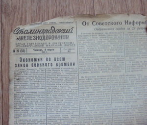 7 газет Сталинградский железнодорожник 1944-1946гг.