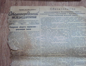 7 газет Сталинградский железнодорожник 1944-1946гг.