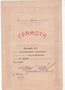 2 Грамоты 33 стрелк.дивиз.войск НКВД с автографом Мельникова