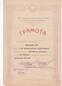 2 Грамоты 33 стрелк.дивиз.войск НКВД с автографом Мельникова
