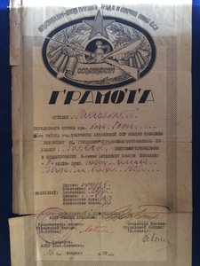 Грамота Осоавиахим.