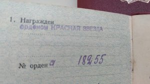Орденская книжка к Ордену кнрасной звезды