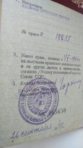 Орденская книжка к Ордену кнрасной звезды