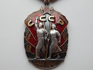 Знак Почета № 976.001 - 1973 г. с орденской