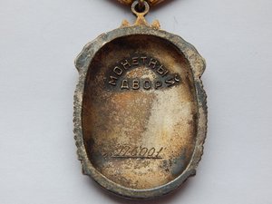 Знак Почета № 976.001 - 1973 г. с орденской