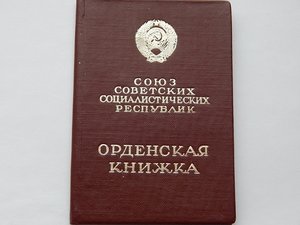 Знак Почета № 976.001 - 1973 г. с орденской