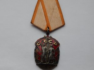 Знак Почета № 900.081 - 1973 г