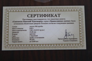 50 рублей золото, Николай Чудотворец, Беларусь 2008г.