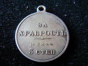 За Храбрость 3 степень № 3244