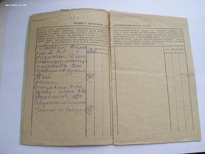 Личная книжка запасного РККА.