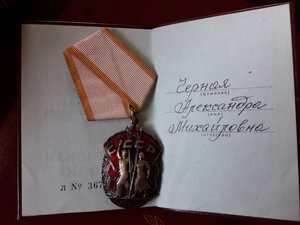 Знак Почета + УРСР (грамота, ОК)