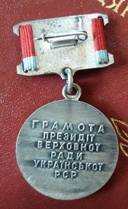 Знак Почета + УРСР (грамота, ОК)