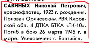 ОВ-1 ст. на краснофлотца -торпедиста за потопление корабля.