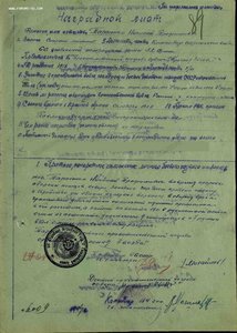 КЗ № 2586406 на ком.взвода штрафной роты.