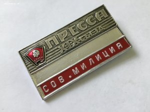 Пресса. Советская Милиция. Служебный знак. XIX съезд ВЛКСМ.