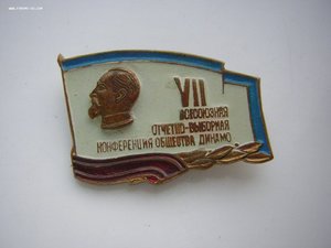 Знак делегата VII ВОВК___общества "ДИНАМО"