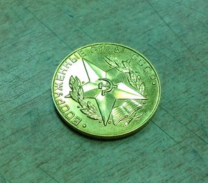 За Отличное окончание Военного ВУЗа Золото