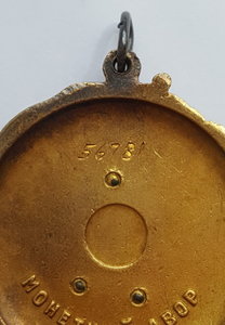 Орден В.И.Ленина № 56781 ( Штихель )