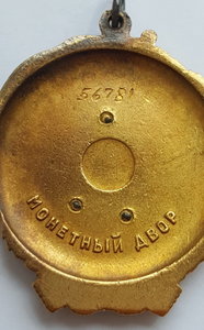 Орден В.И.Ленина № 56781 ( Штихель )