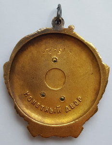 Орден В.И.Ленина № 56781 ( Штихель )