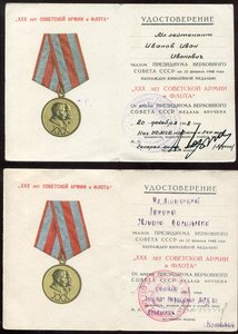 30 лет ВС и Флота уМГБ и ПО войск МВД