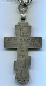 Иерейский наперстный наградной крест (1896 год, 84-я проба)