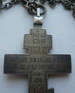Иерейский наперстный наградной крест (1896 год, 84-я проба)