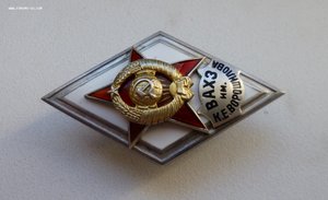 ВАХЗ им КЕ Ворошилова